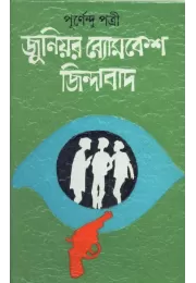 Junior Byomkesh Zindabad Junior Byomkesh Zindabad