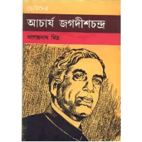 Chhtoder Acharya Jagadish Chandra