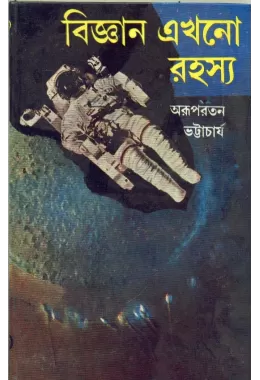 Bijnan Akhono Rahasya