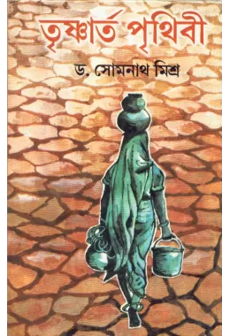 Trishnartha Prithibi