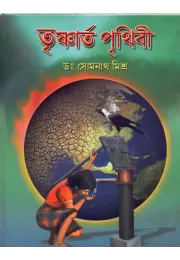 Trishnartha Prithibi Trishnartha Prithibi