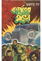 Karpurer Mato Karpurer Mato