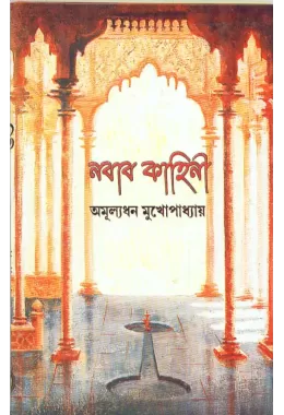 Nabab Kahini O Annanya Galpa