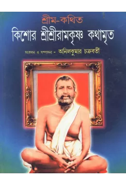 Kishore Sri Sri Ramkrishna Kathamrita