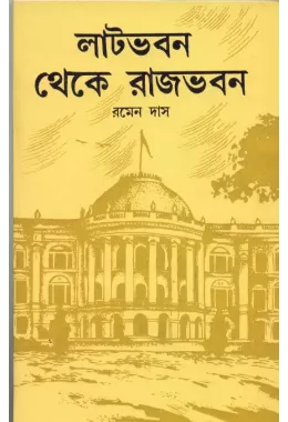 Latbhaban Theke Rajbhaban