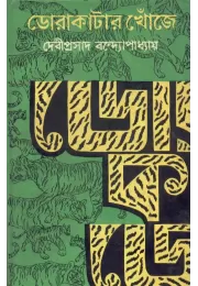 Dorakatar Khoje Dorakatar Khoje