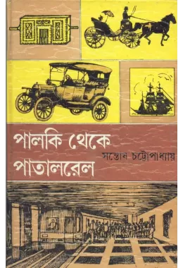 Palki Theke Patal Rail