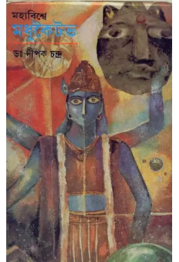 Mahabishwe Madhukaitav