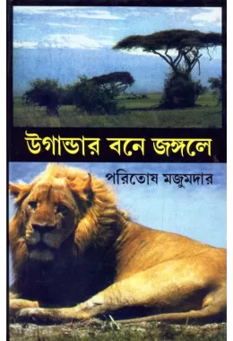 Ugandar Bane Jungale