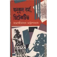 Anukulbarma Detective