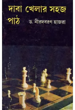 Daba Khelar Sahaj Path