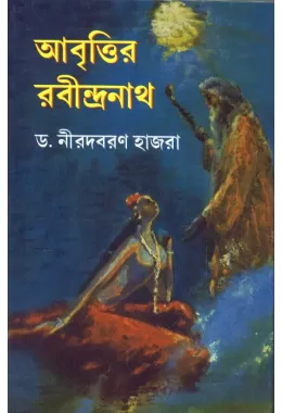 Abritir Rabindranath