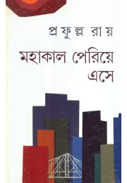 Mahakal Pariye Ese Mahakal Pariye Ese