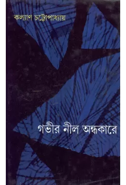 Gabhir Neel Andhakare