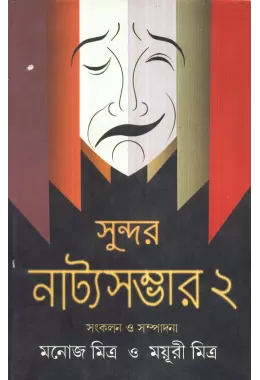 Sundar Natya-sambhar (vol. 2)