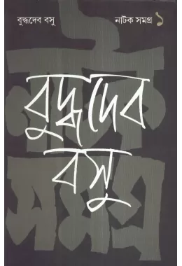 Natak Samagra (part-i)