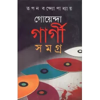 Goyenda Gargi Samagra : 2