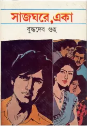 Sajghare Eaka Sajghare Eaka