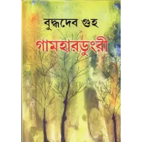 Gamhardungri