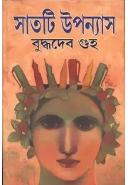 Satti Upanyas Satti Upanyas