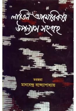 Latin Americar Upanyas Samagrha