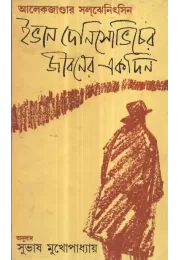 One Day In The Life Of Ivan Denisovich One Day In The Life Of Ivan Denisovich