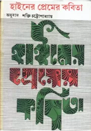 Hainer Premer Kavita