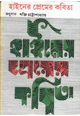 Hainer Premer Kavita