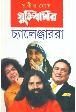 Yuktibadir Chanllenger-ra (combined)