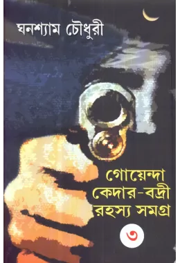 Goenda Kedar-badri Rahasyasamagra [part-3]