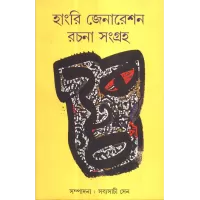 Hungry Generation Rachana Samagra