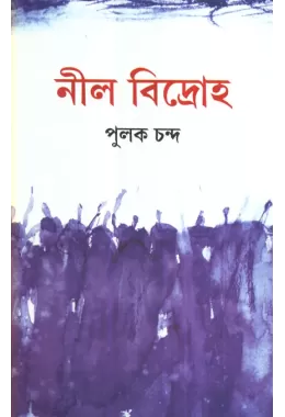 Neel Bidroho (indigo Revolt)