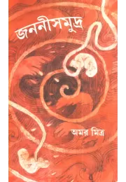 Jananisamudra Jananisamudra