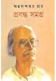 Prabondho Samagro Prabondho Samagro