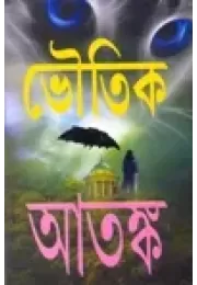 Bhoutik Atanka