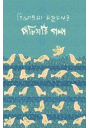 Pochishti Golpo Tilottama Majumdar