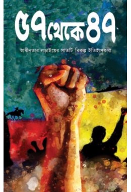57 Theke 47 By Krishnendu Deb