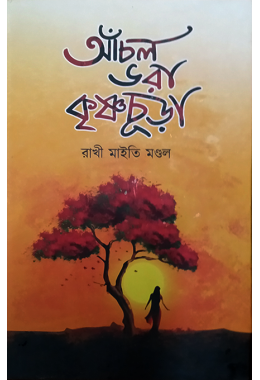 Annchal Bhora Krishnachira