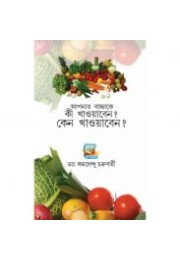 Apnar Bacchake Ki Khawaben Apnar Bacchake Ki Khawaben