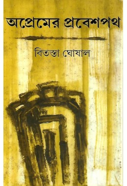 Apremer Prabeshpath By Bitasta Ghoshal