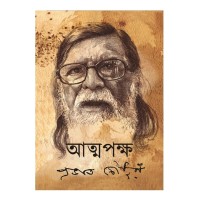 Atmapaksha By Prabhat Chowdhury Atmapaksha By Prabhat Chowdhury