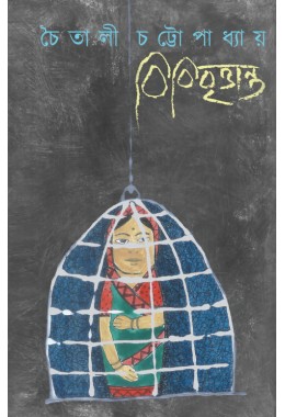 Bibi Brittanto Chaitali Chattyapadhaya