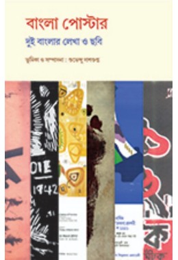 Bangla Poster Dui Banglar Lekha O Chobi By Suvendu Dashgupta