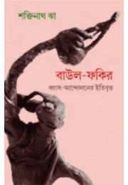 Baul Fakir Dhwongso Andoloner Itibritto By Shaktinath Jha