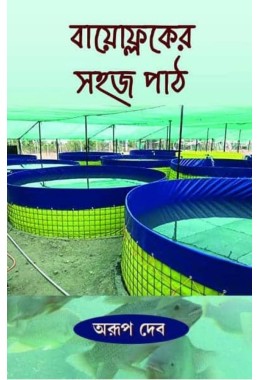 Bioflocer Sahajpath By Arup Deb