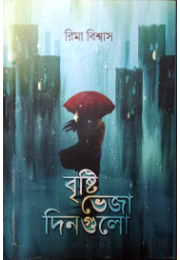 Brishti Bheja Dingulo Brishti Bheja Dingulo