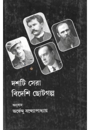 Dashti Sera Bidesi Choto Golpo By Ardhendu Bandhopadhyay