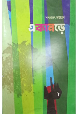 Ekanore Shakyajit Bhatterjee