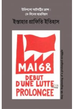 France 1968 Istahar Graffiti Itihas