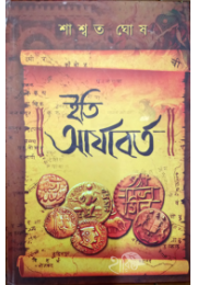 Iti Aryabarta By Saswata Ghosh